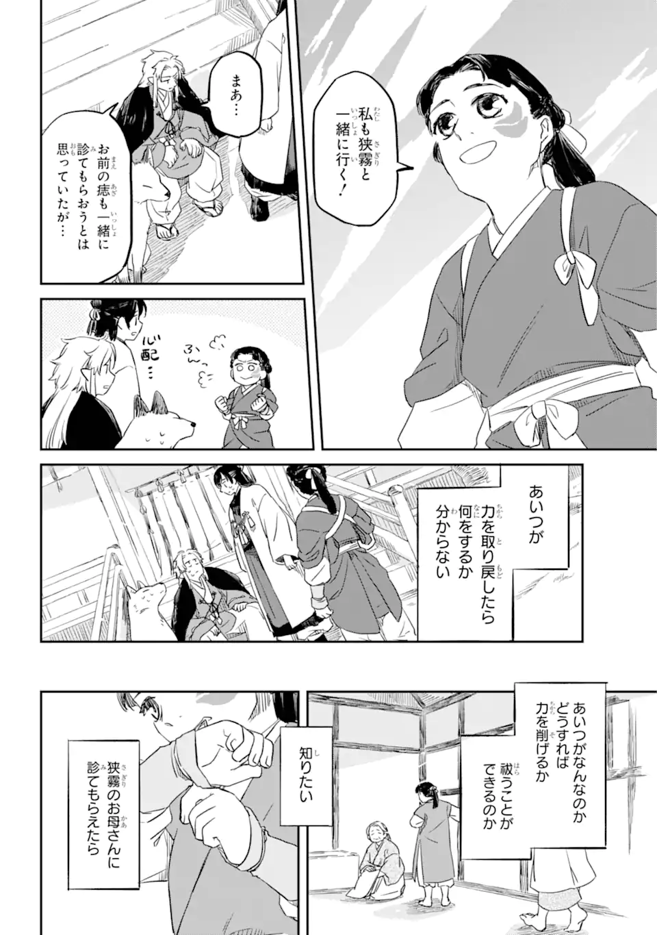 Ryuujin no Musume - Chapter 1.4 - Page 13